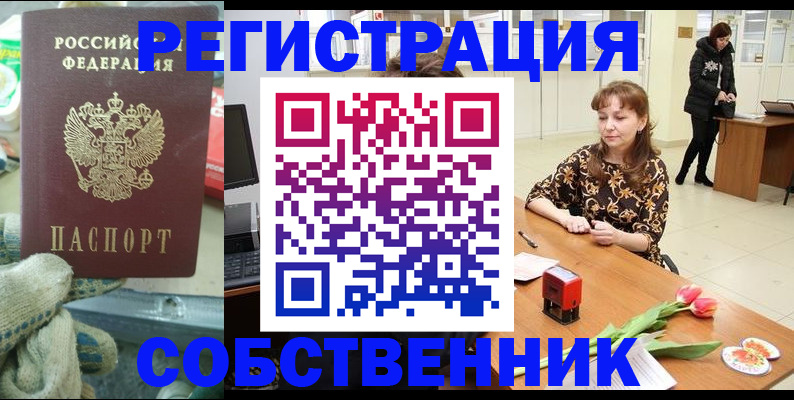 временная регистрация в Южноуральске